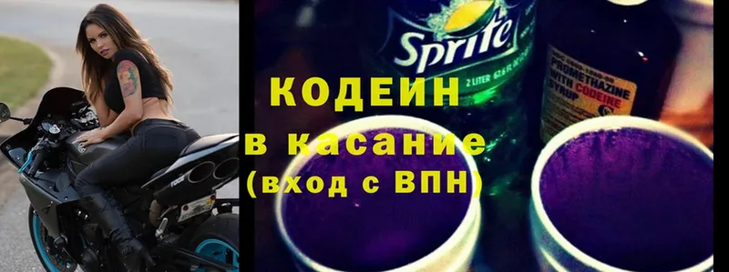 Кодеин Purple Drank  Кузнецк 